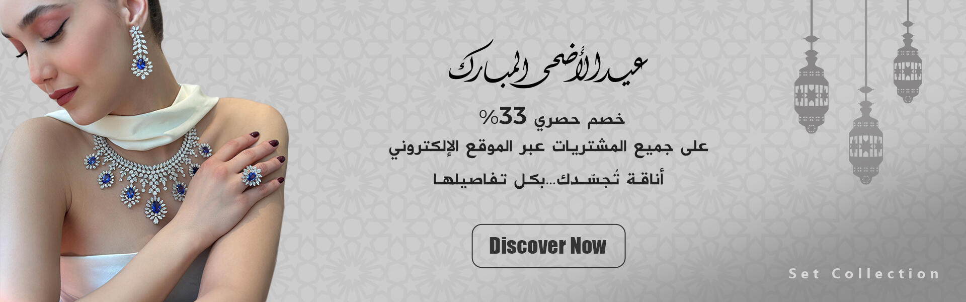 Al-Adha Sets AR